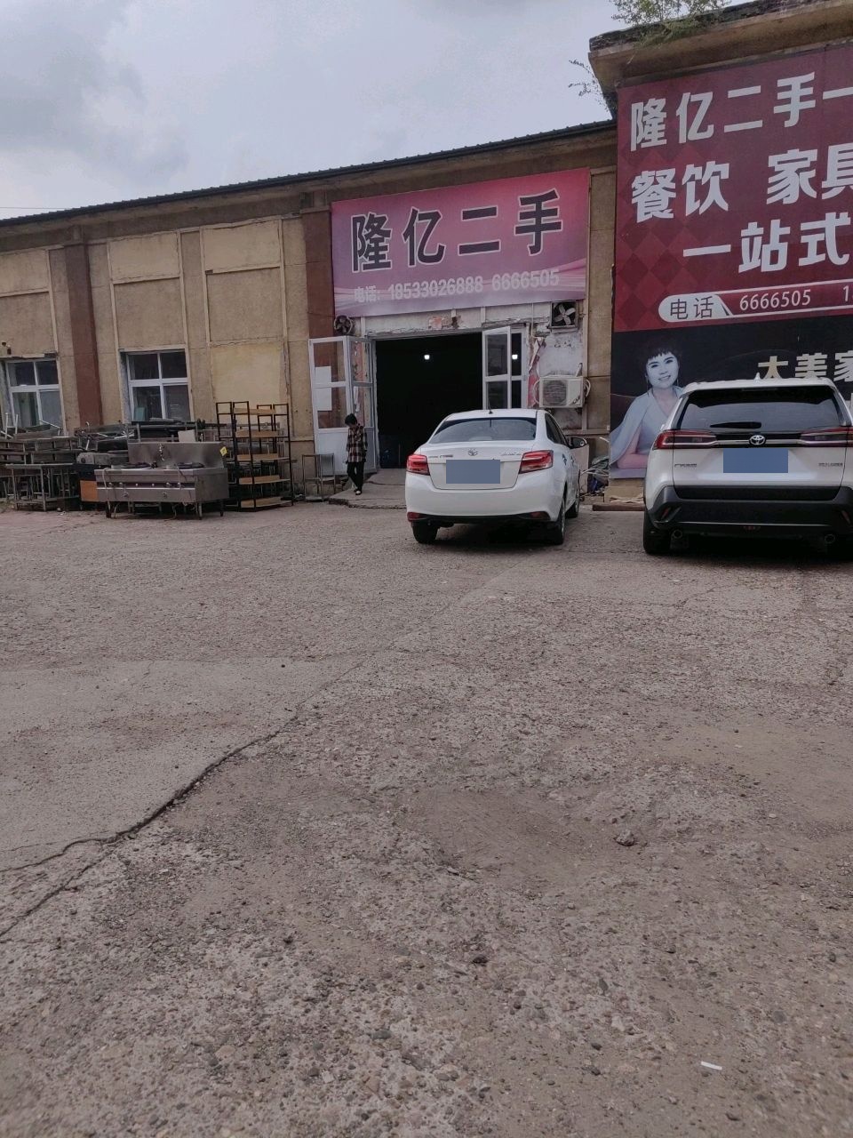 隆亿二手市场(迁安店)
