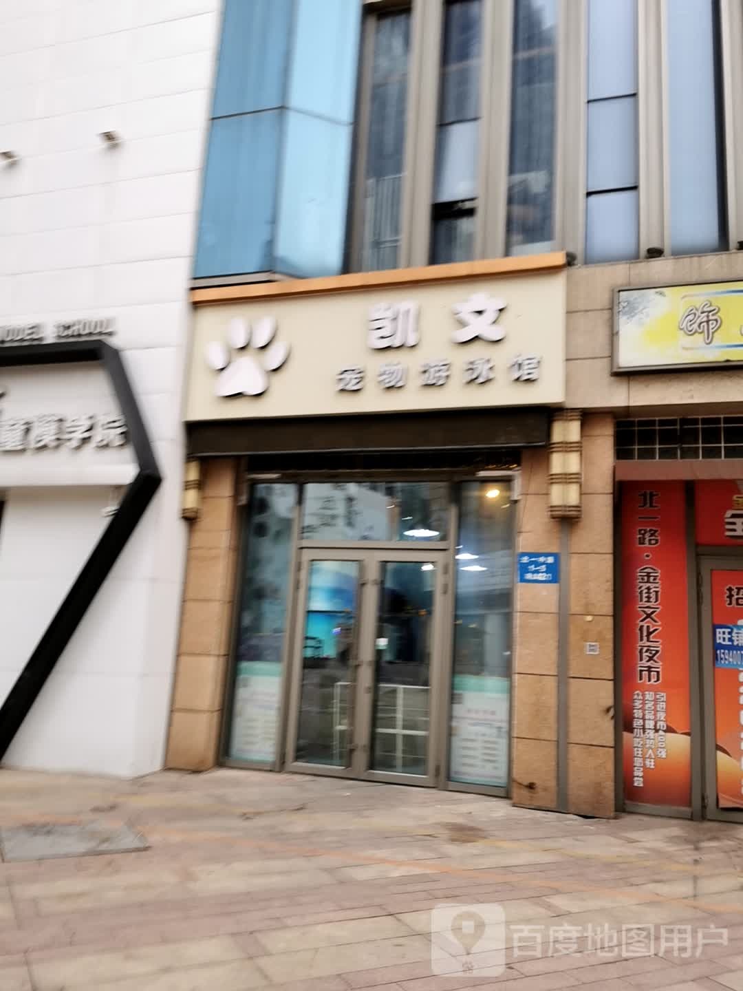 凯文宠物游泳馆(万达广场北一路店)