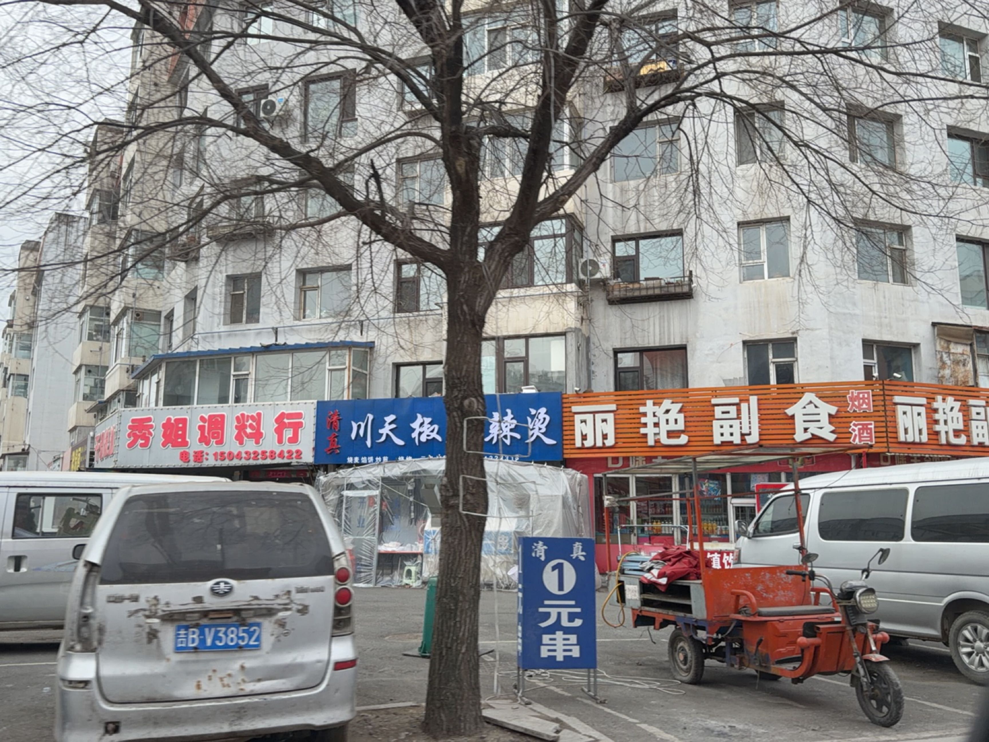 清真川天椒麻辣烫烧烤