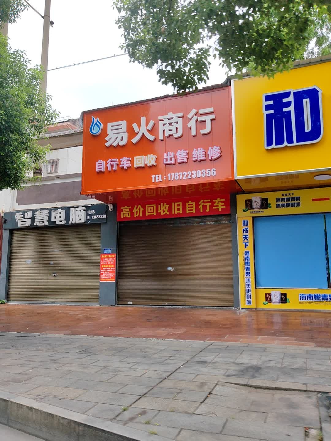 易火商行自行车回收出售