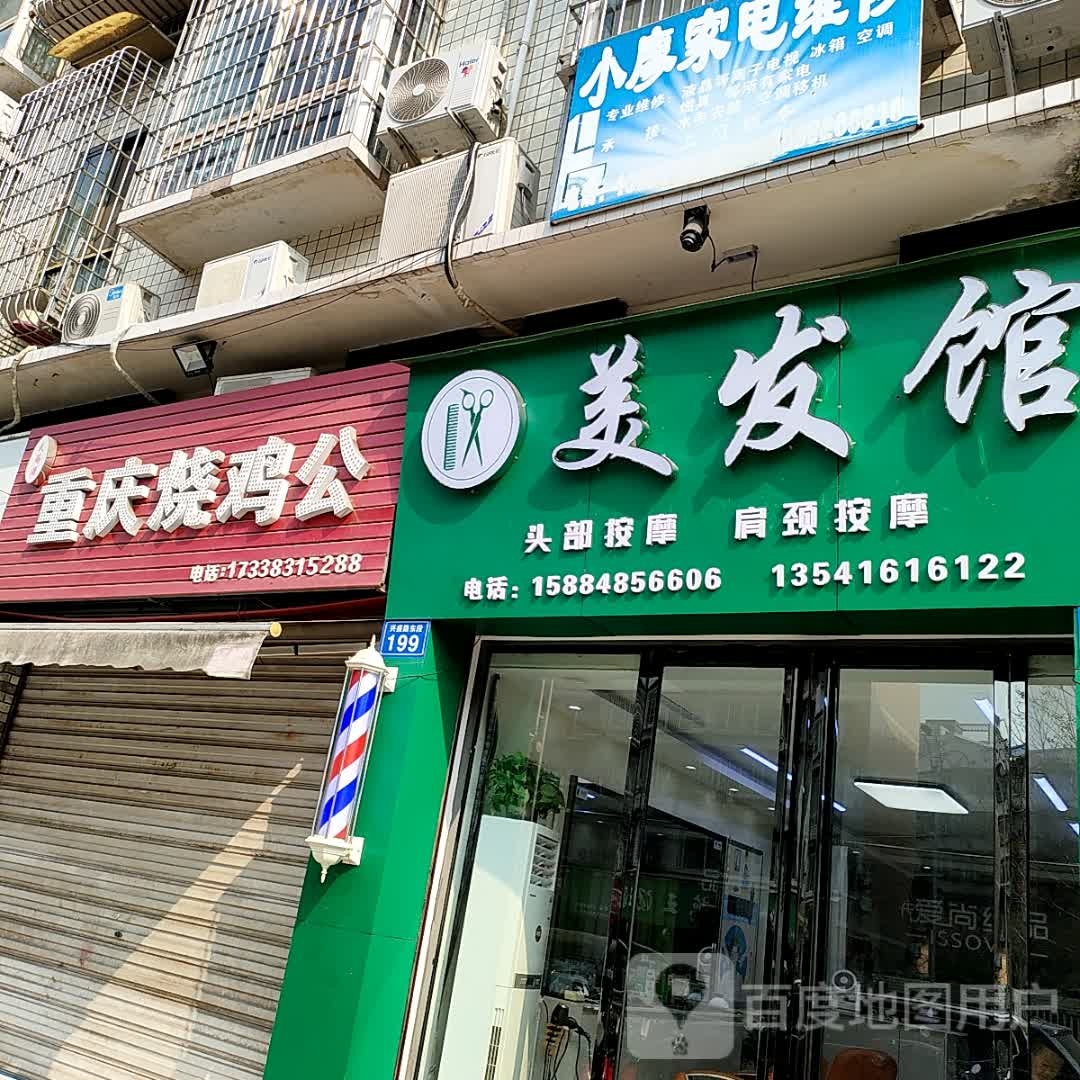 美发馆