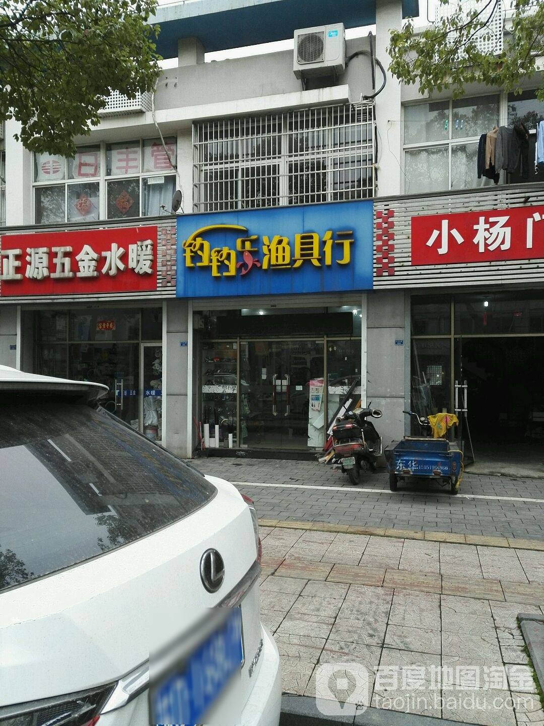 钓钓乐渔具行
