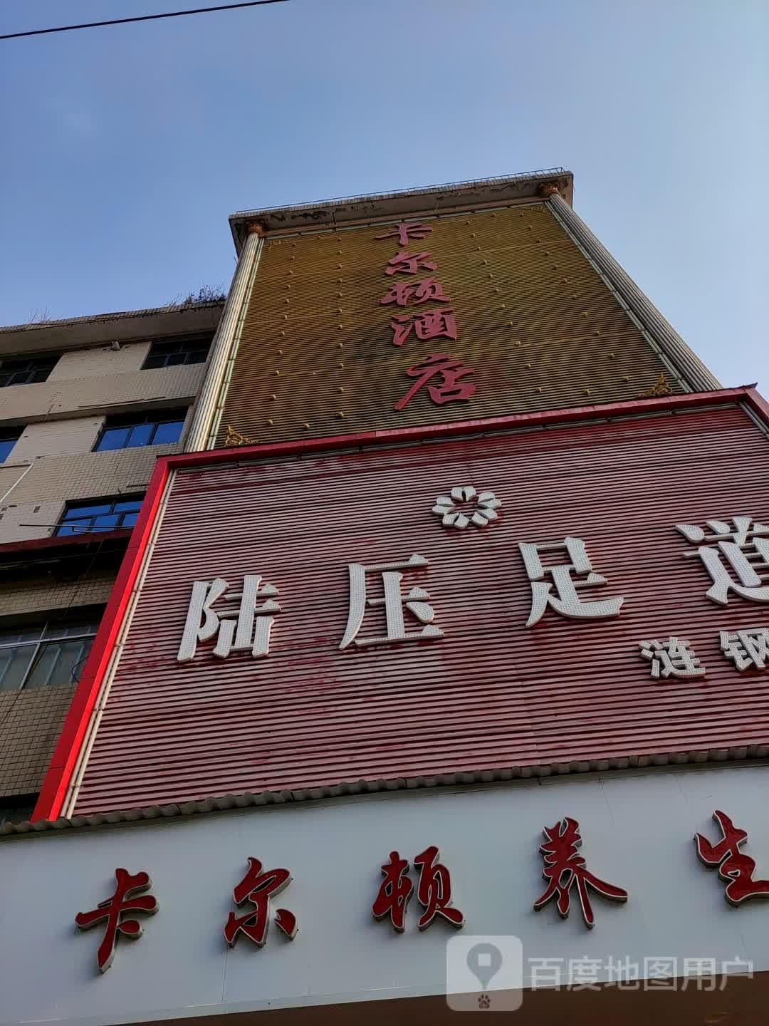 卡尔酒养生会所(涟钢店)