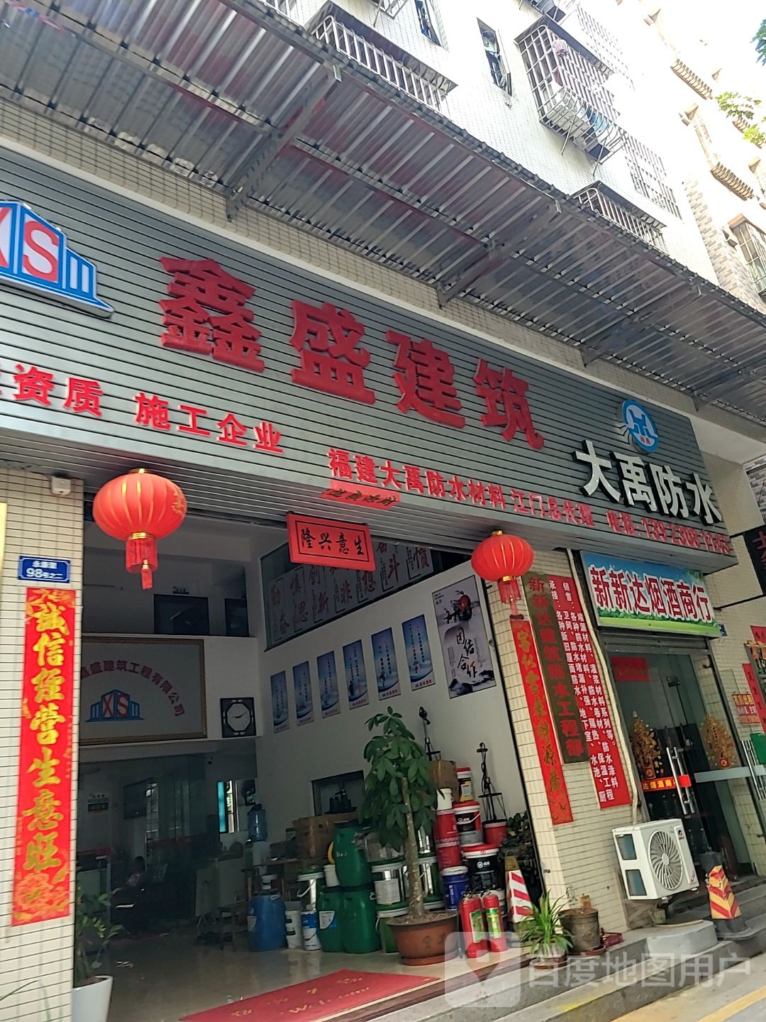 大禹防水(麻园路店)