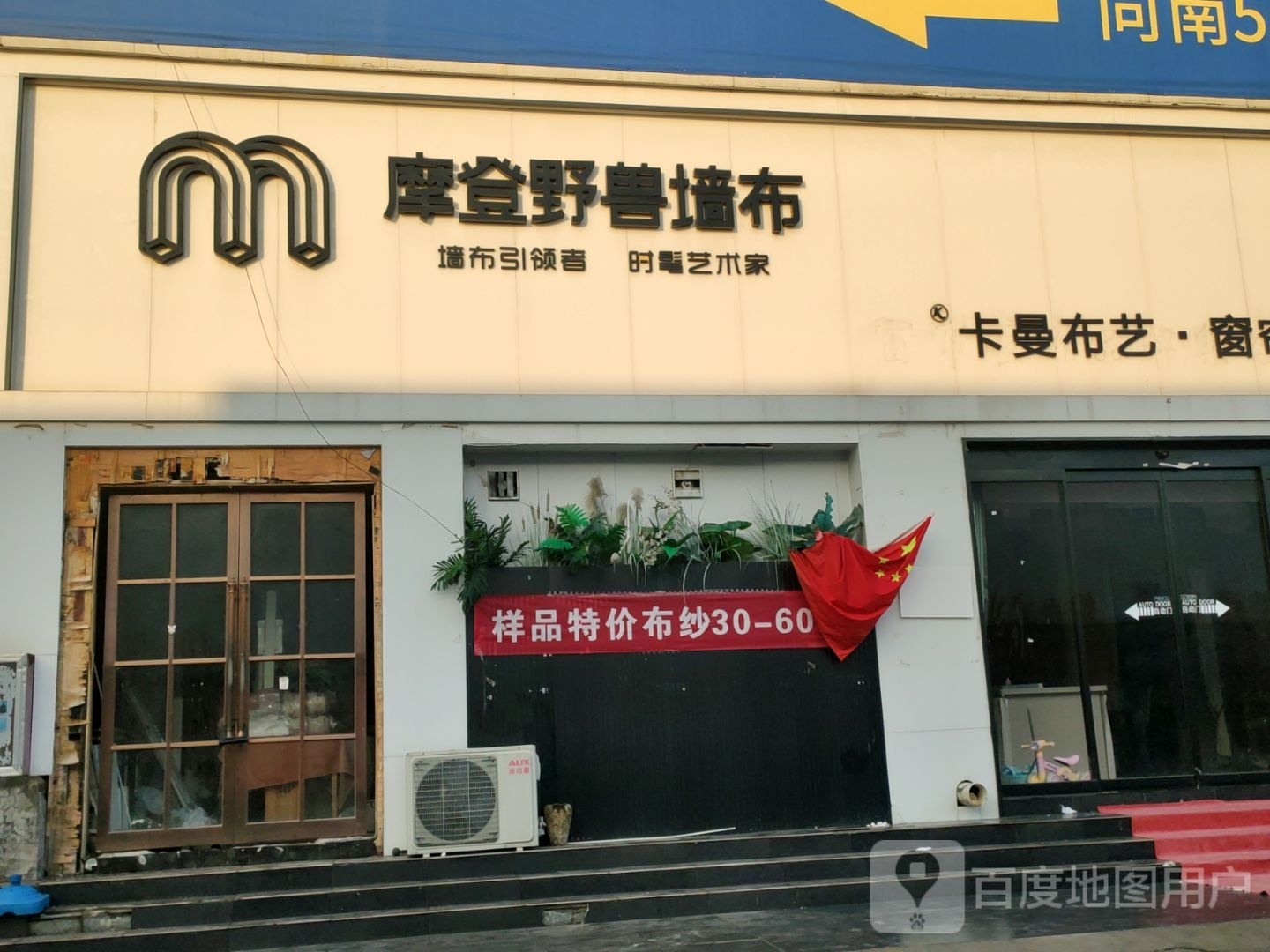 摩登野兽墙布(中博店)