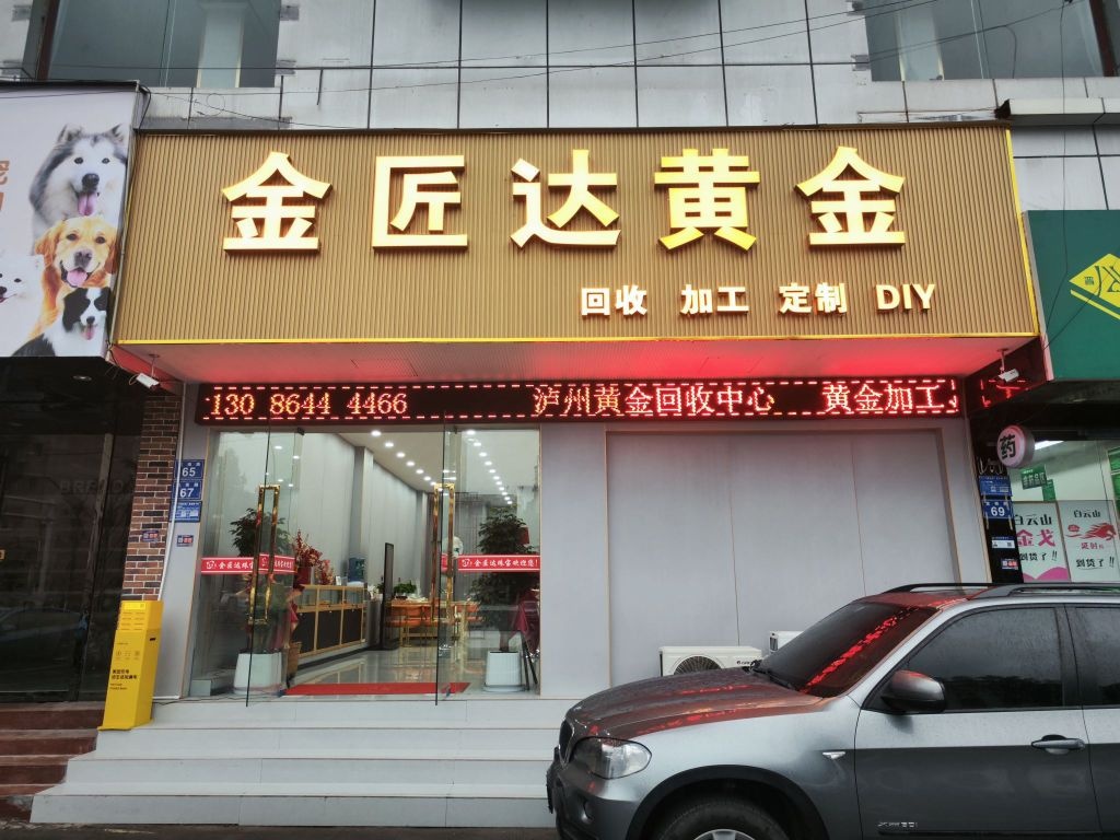 金匠达黄金