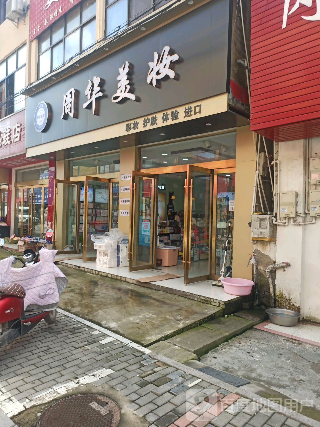 山泉洗浴中心(振兴路店)