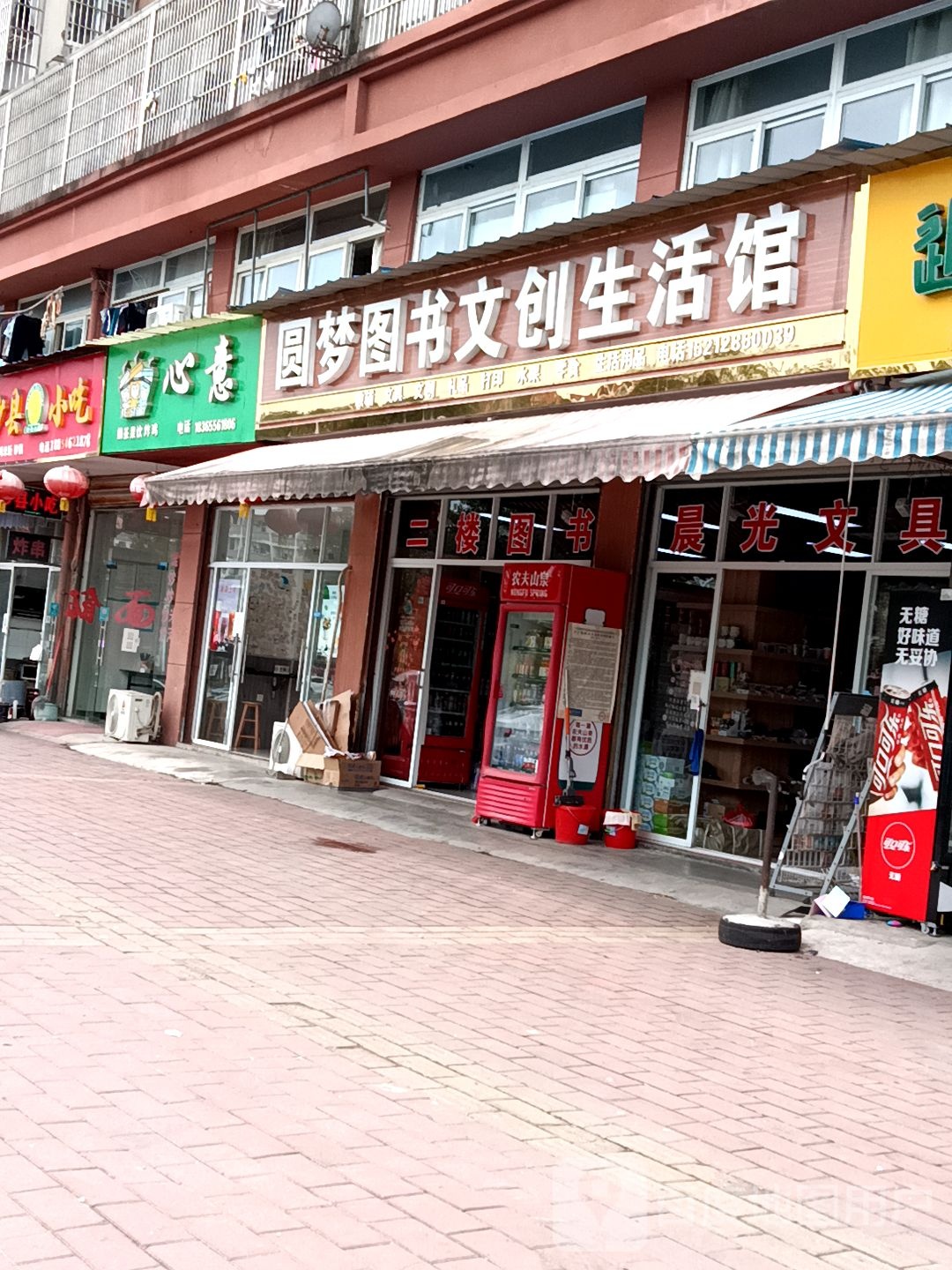 圆梦图书文创生活馆