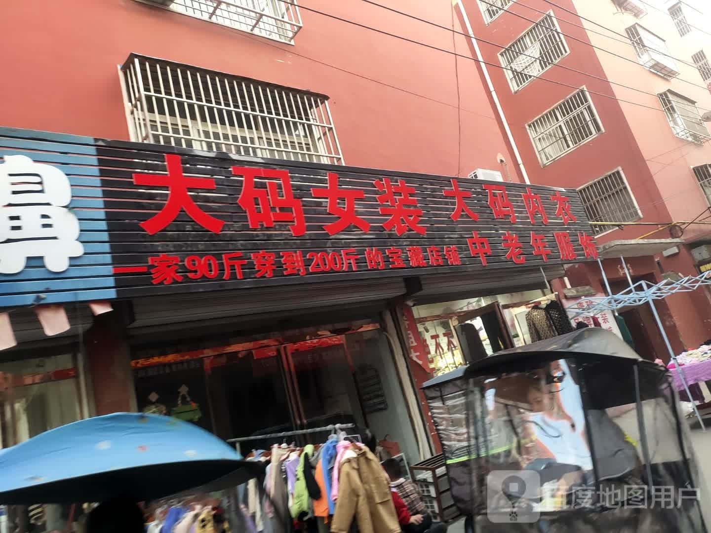 项城市大码女装大码内衣