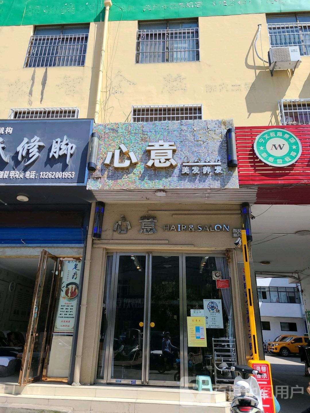 心意发型顾问(两相西路店)