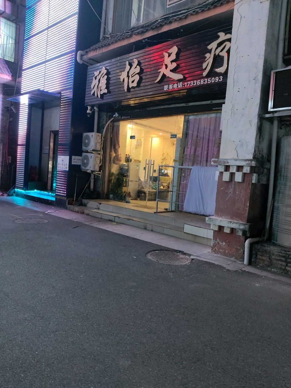 雅怡足疗(九乐商业广场店)