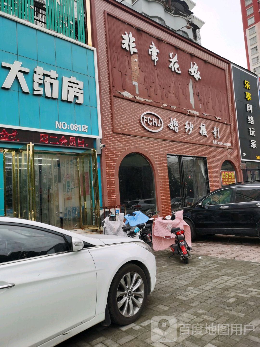 乐享网络玩家(乐享四店)