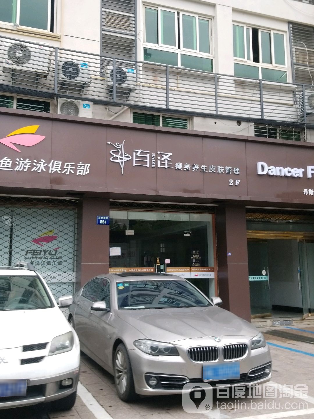 白泽瘦身养身皮肤管理