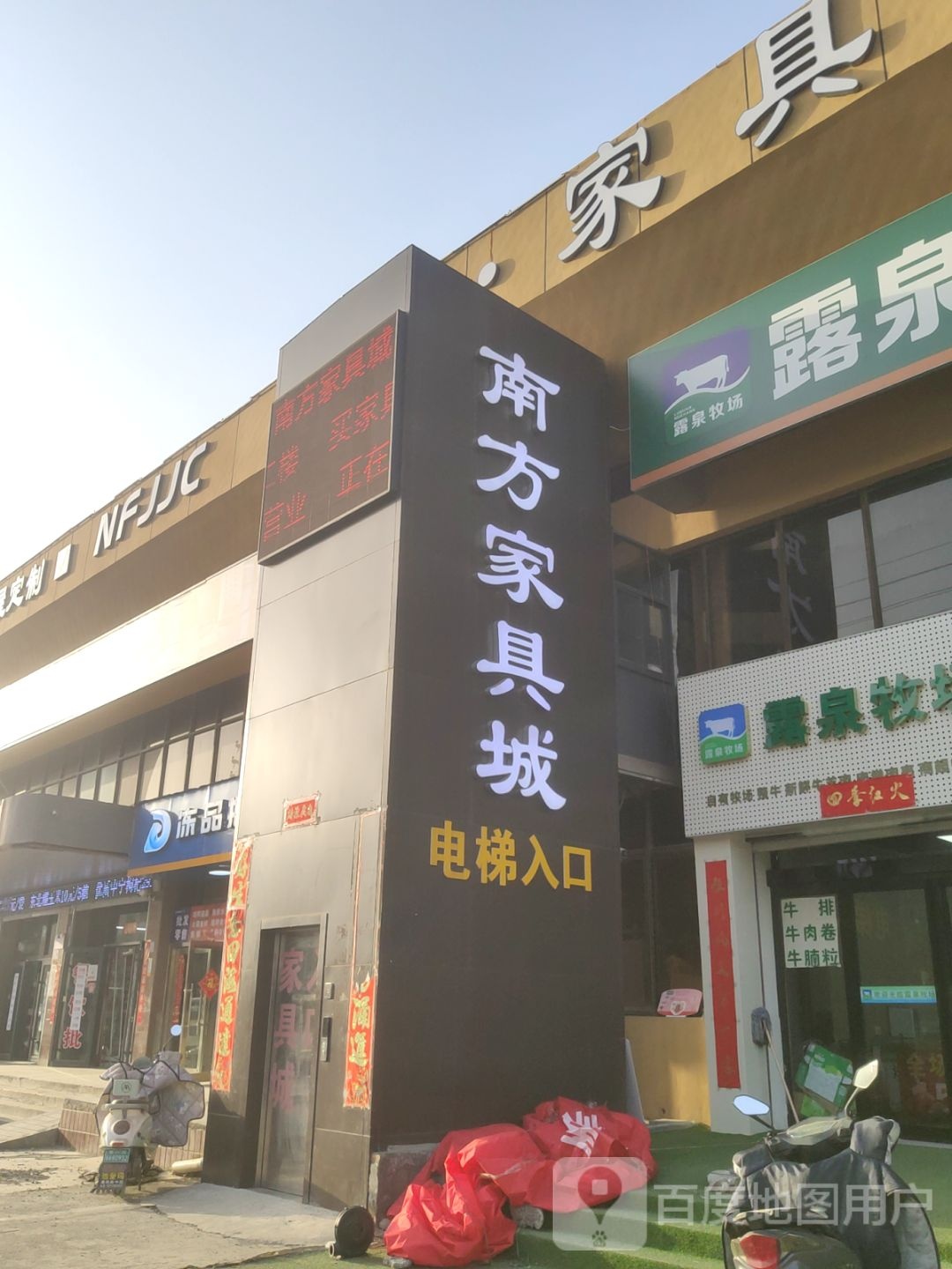 巩义市露泉牧场(生鲜直营店)