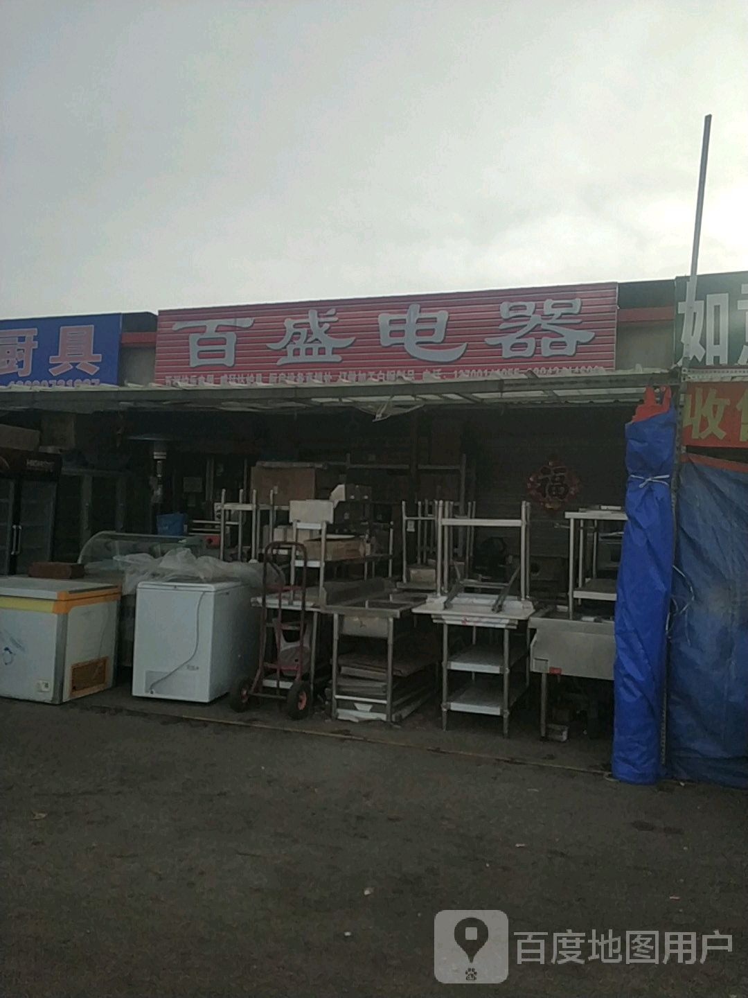 百盛电器(振工路店)