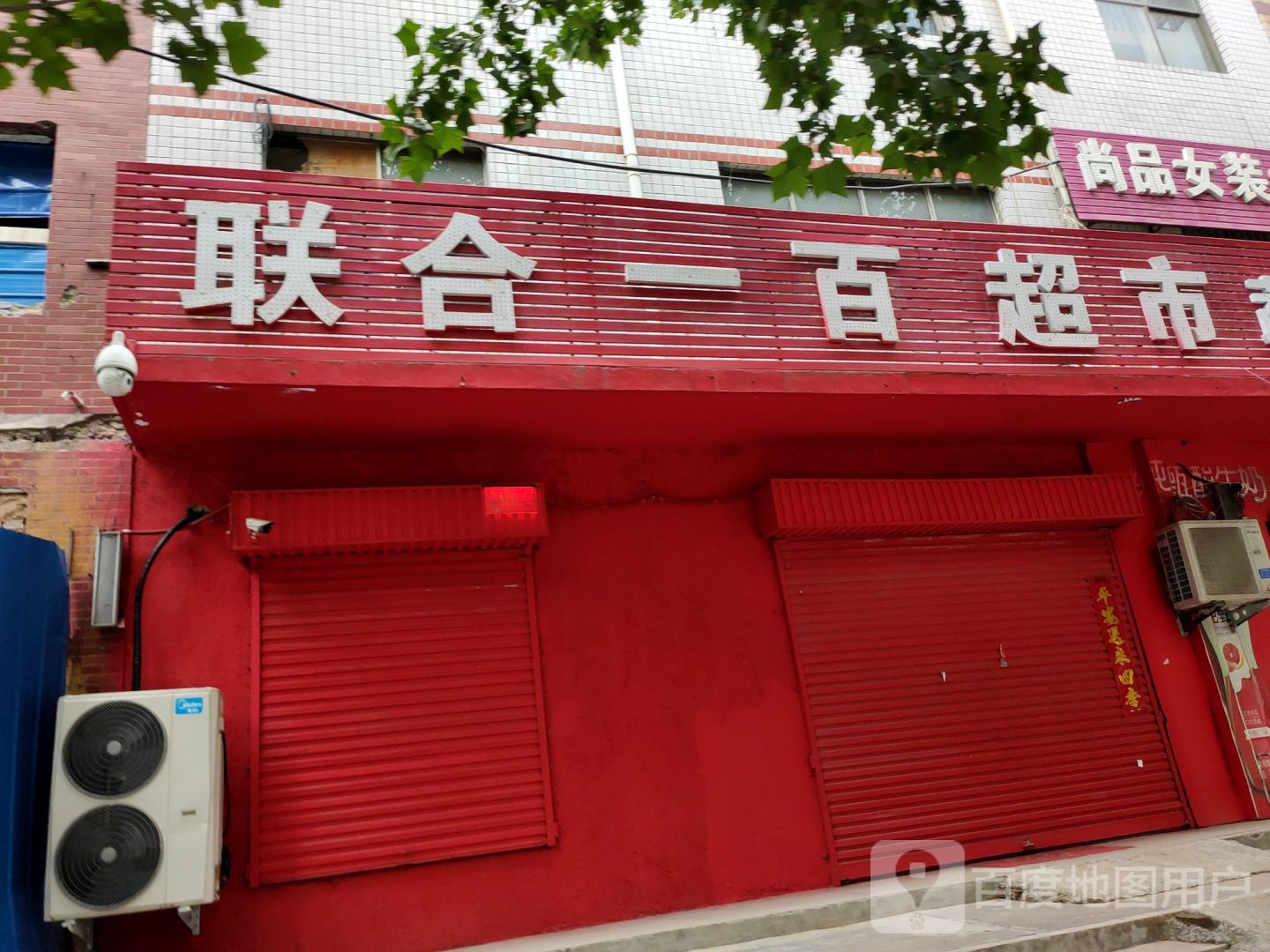 联合一百(学院路店)