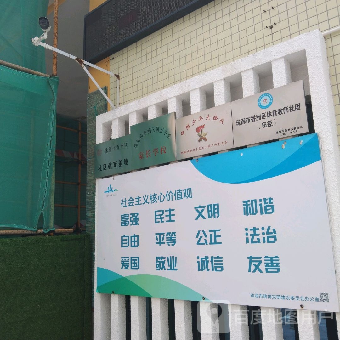 珠海市香洲区体育教师社团(扬名广场店)