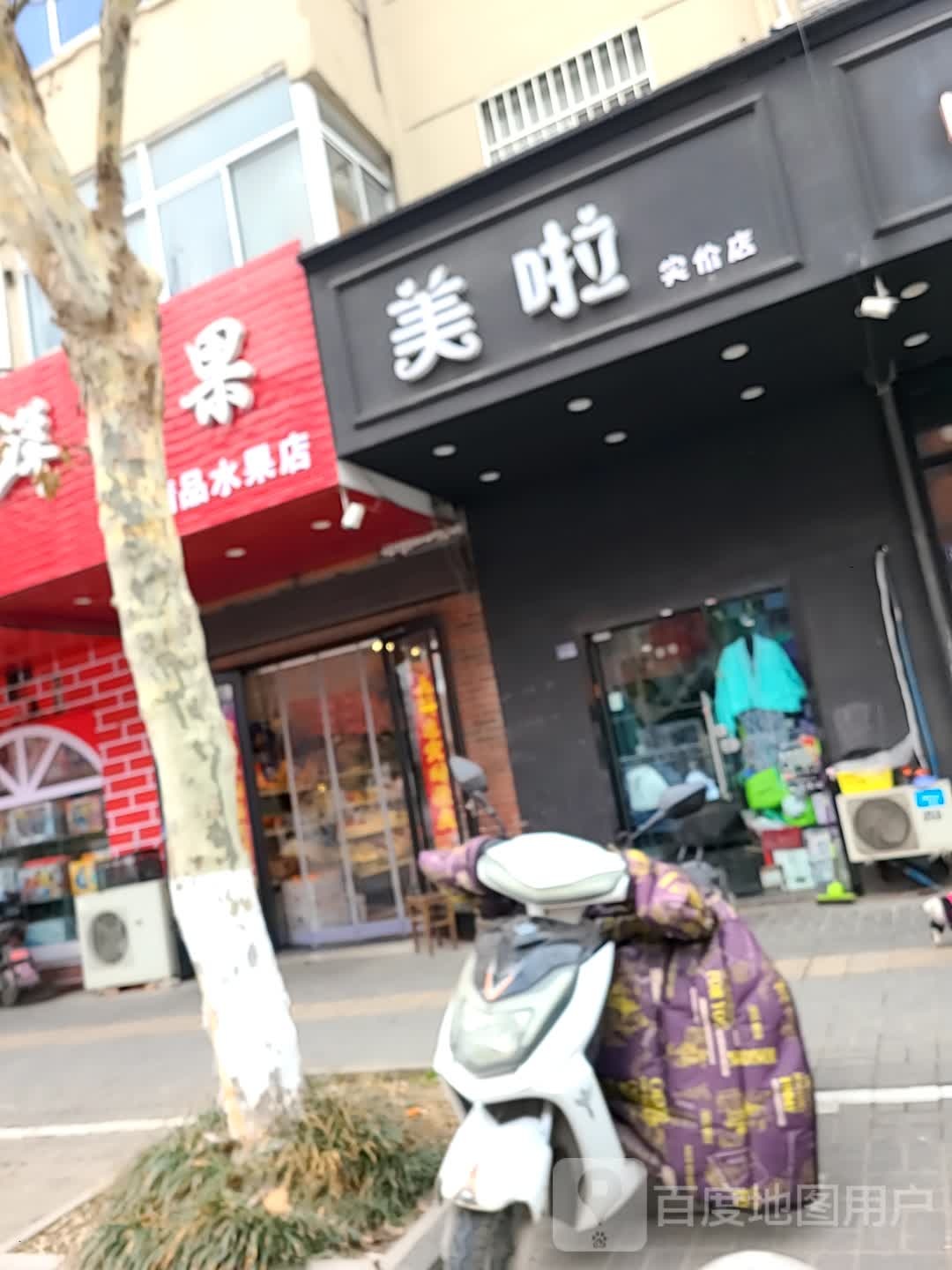 美啦实价店