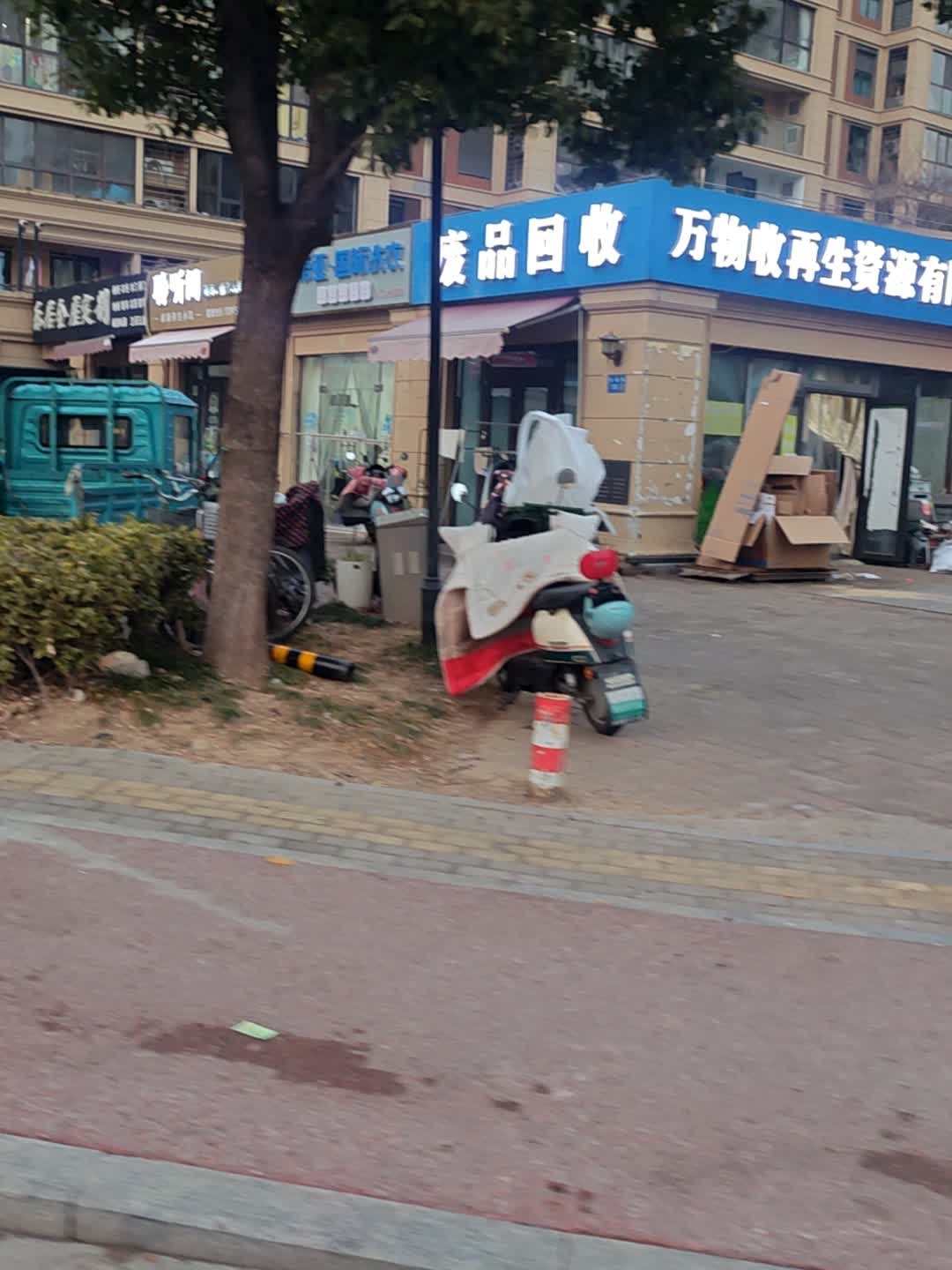 废品回收