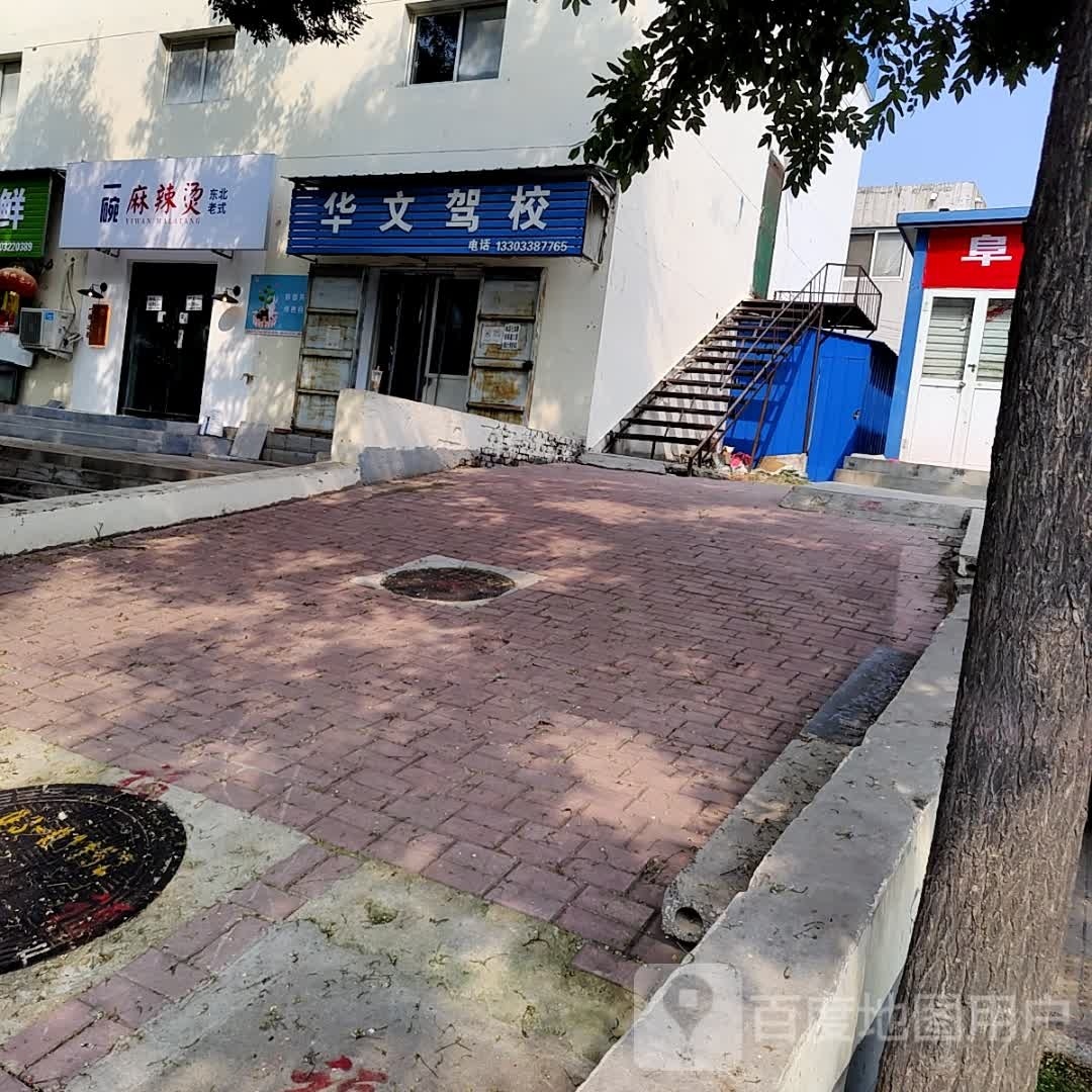 一碗·冰粉(永兴西路店)