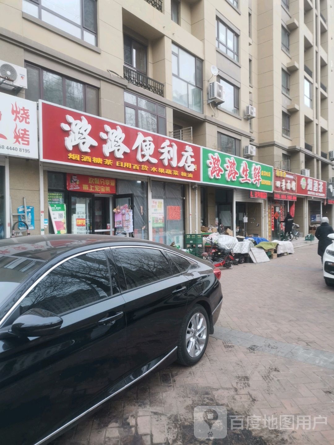 潞潞生鲜