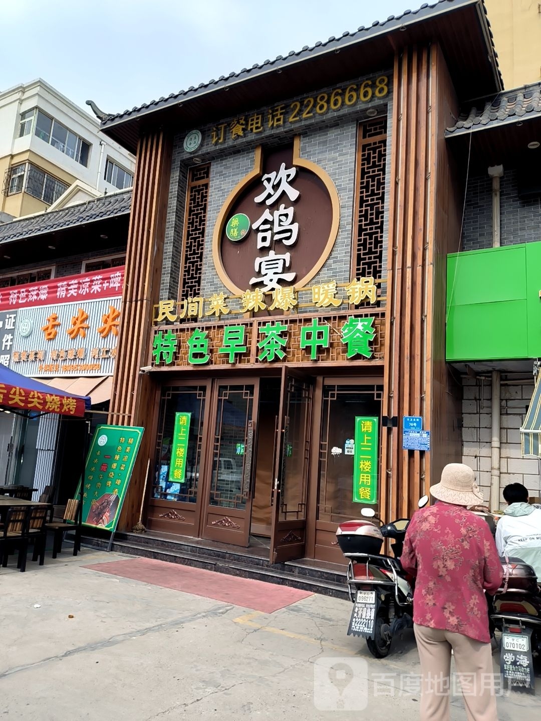 特色午茶中餐