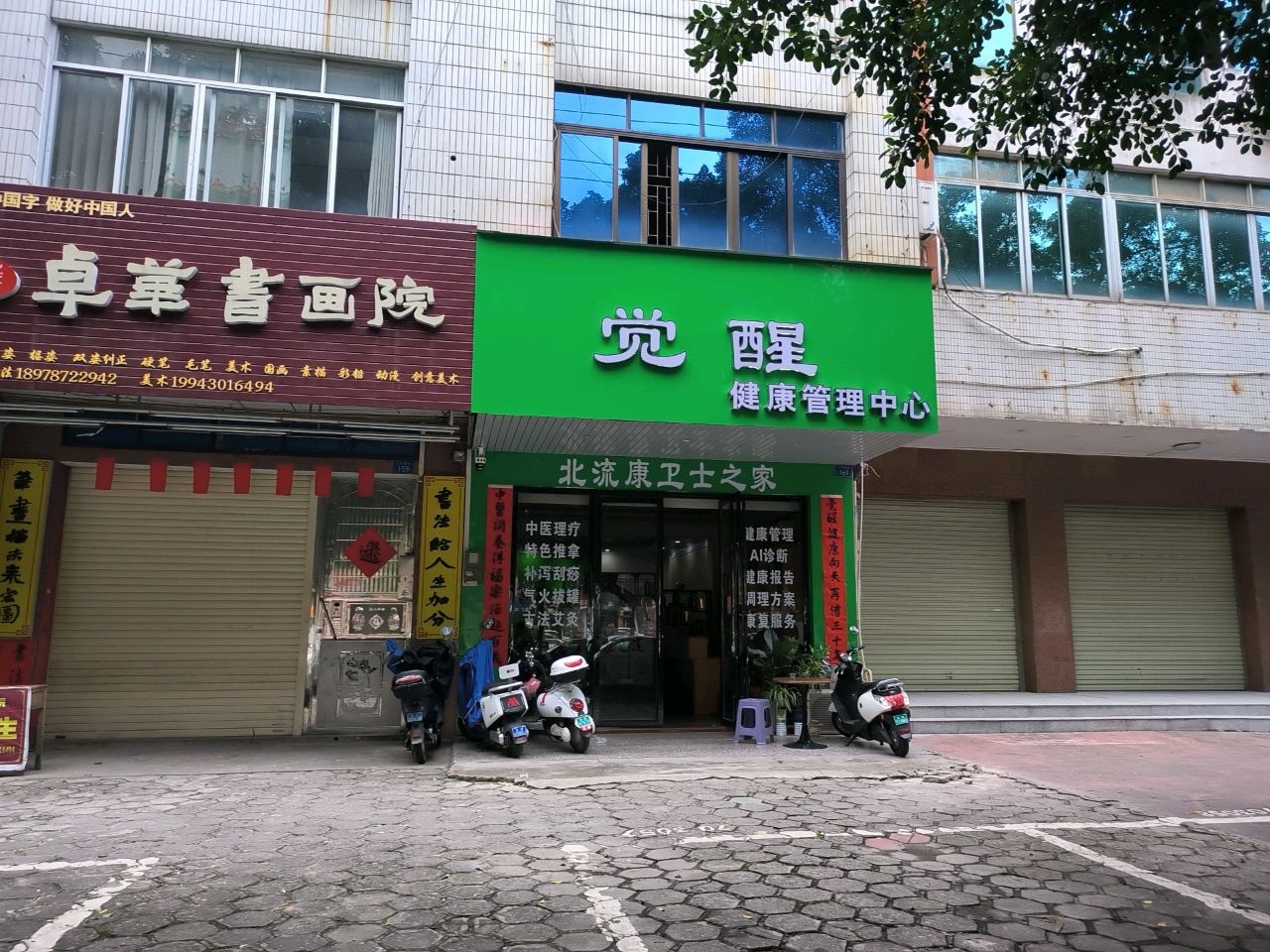 觉醒瑜伽馆(二环西路店)