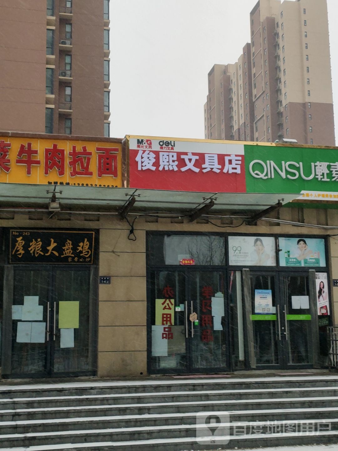 俊熙文具店