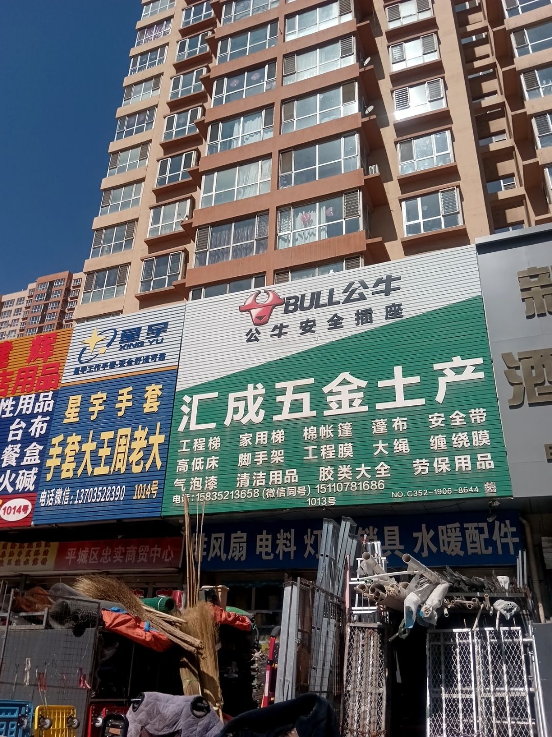 汇成五金土产