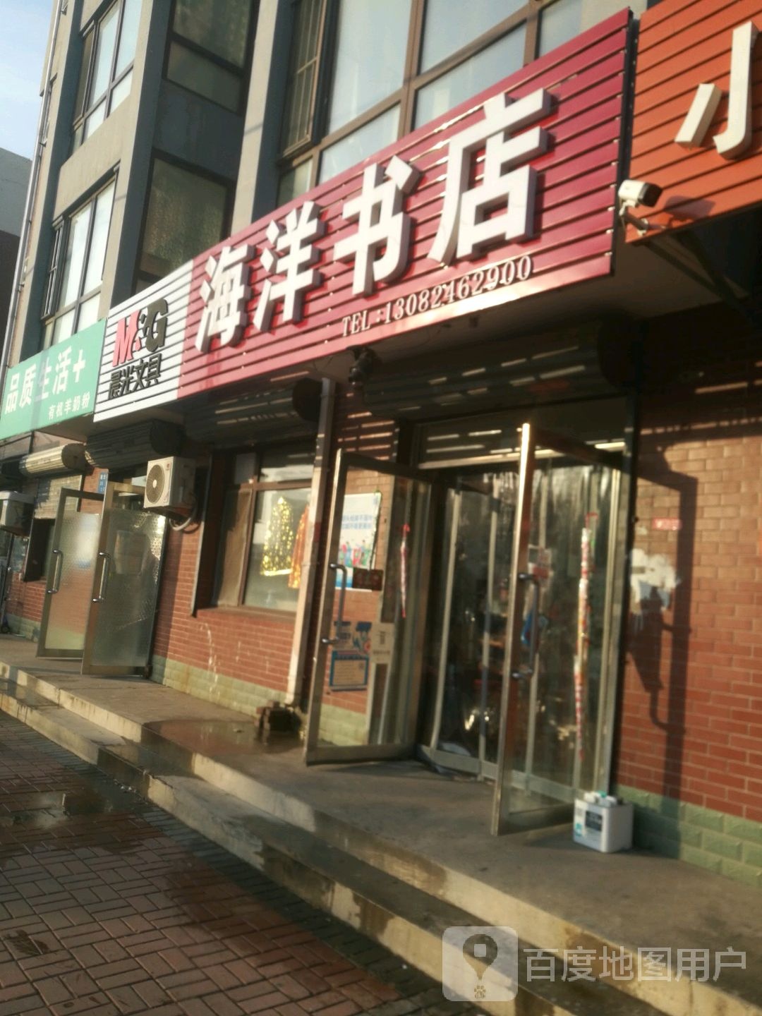海洋书店(文官街店)