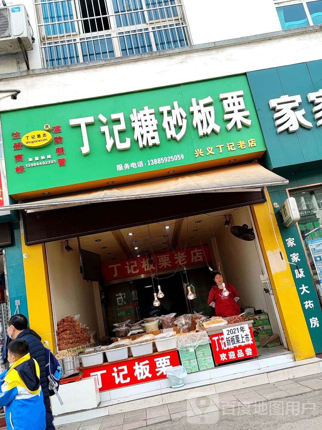 丁记糖砂板栗(馨月明苑店)