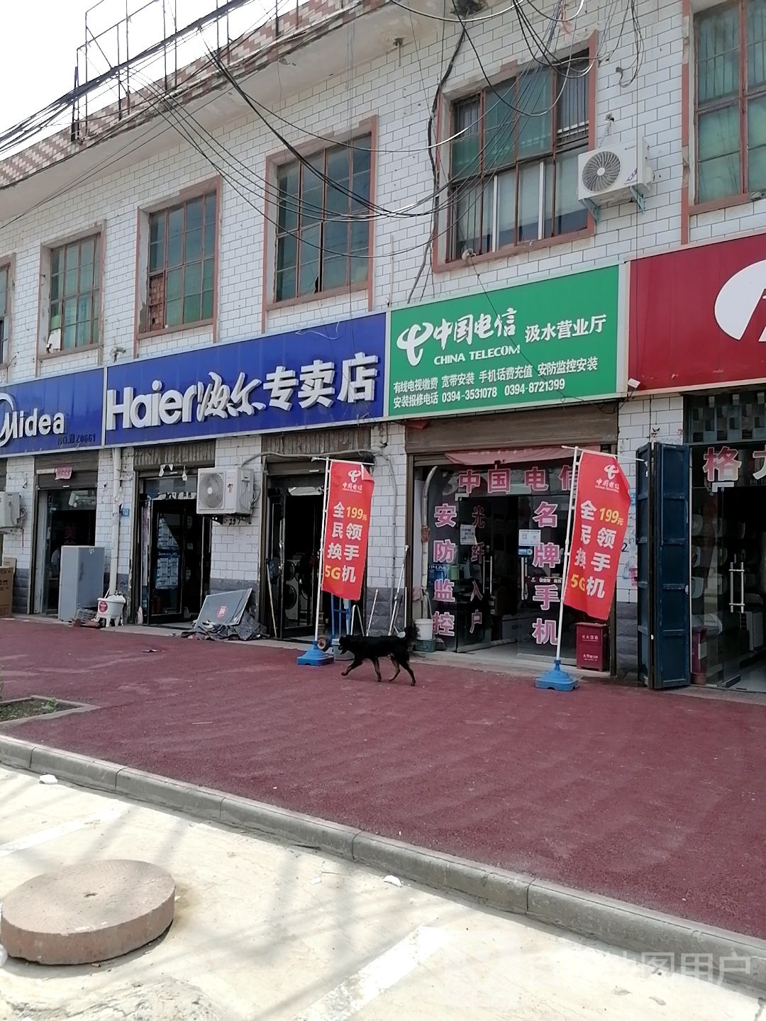 郸城县汲水镇海尔专卖店(汲水店)