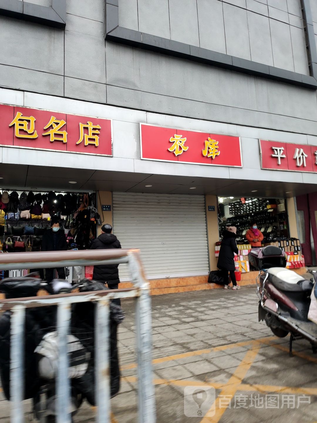 箱包名店