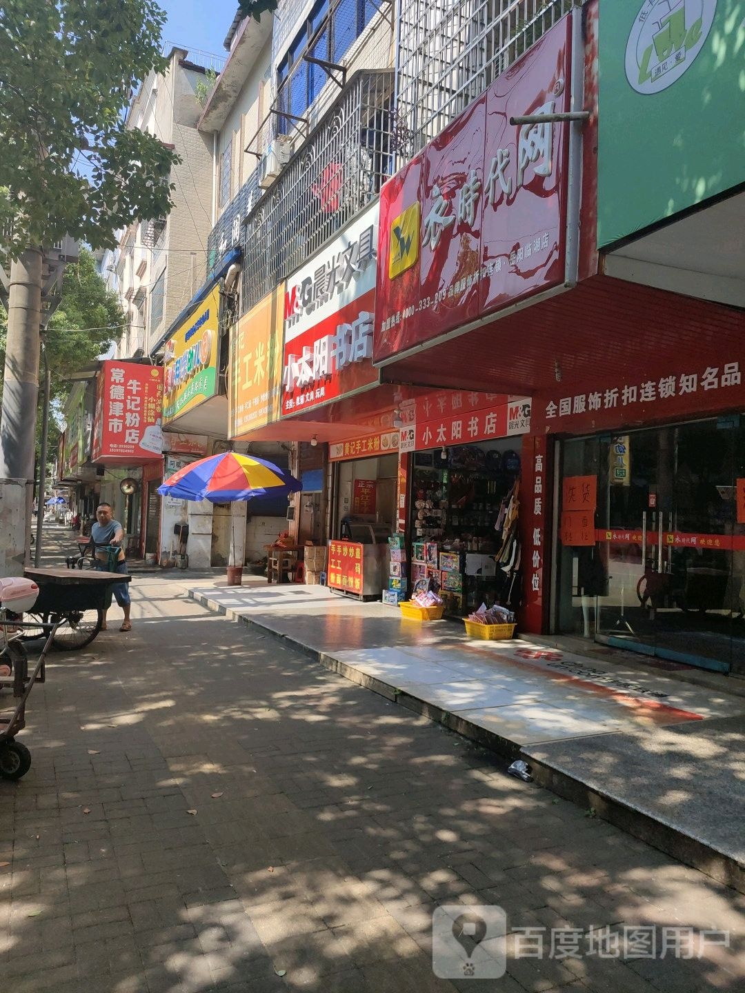 小太阳书店(长安东路店)