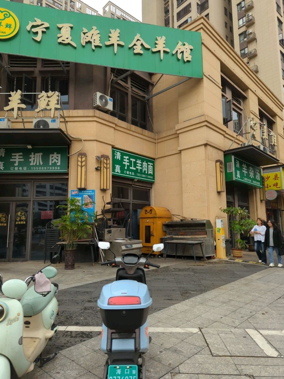 清真手工羊肉面