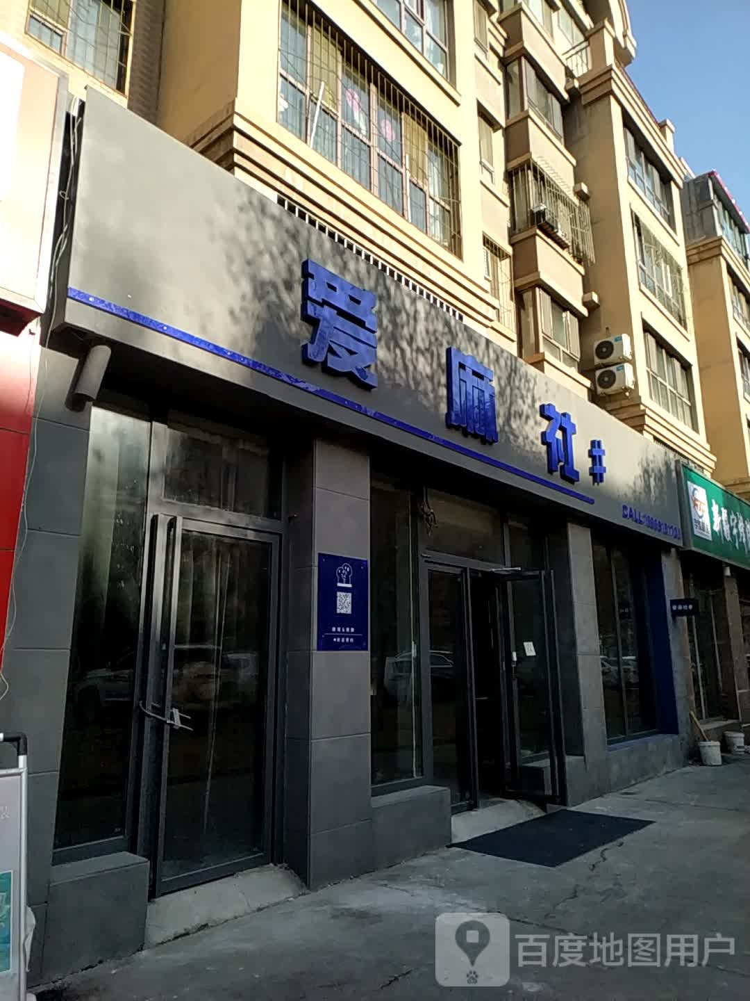 爱麻社棋牌房(朗悦盛境店)