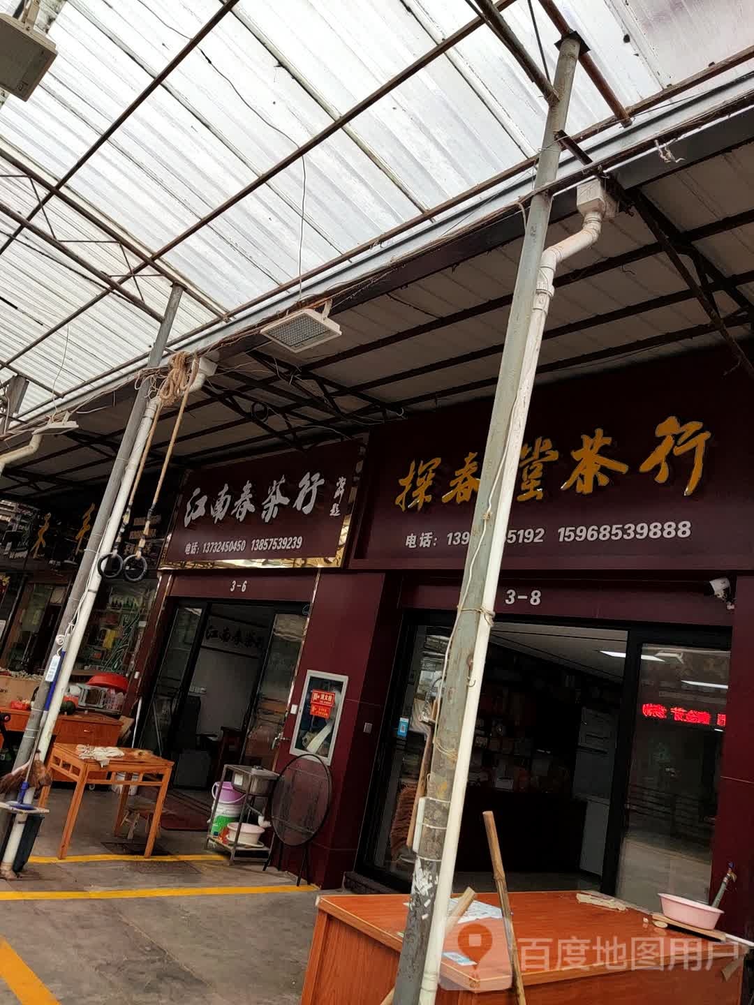 探春堂茶行
