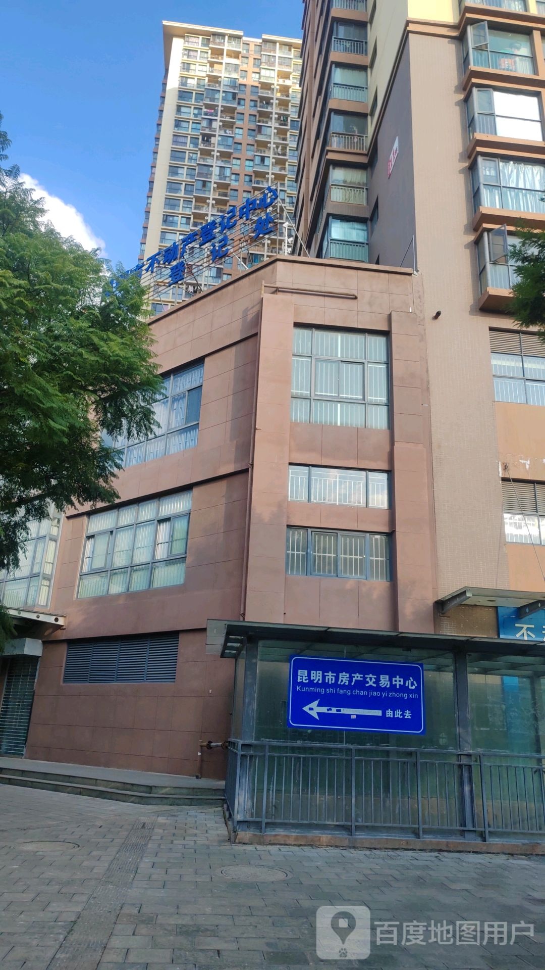 昆明市不动产登记中心