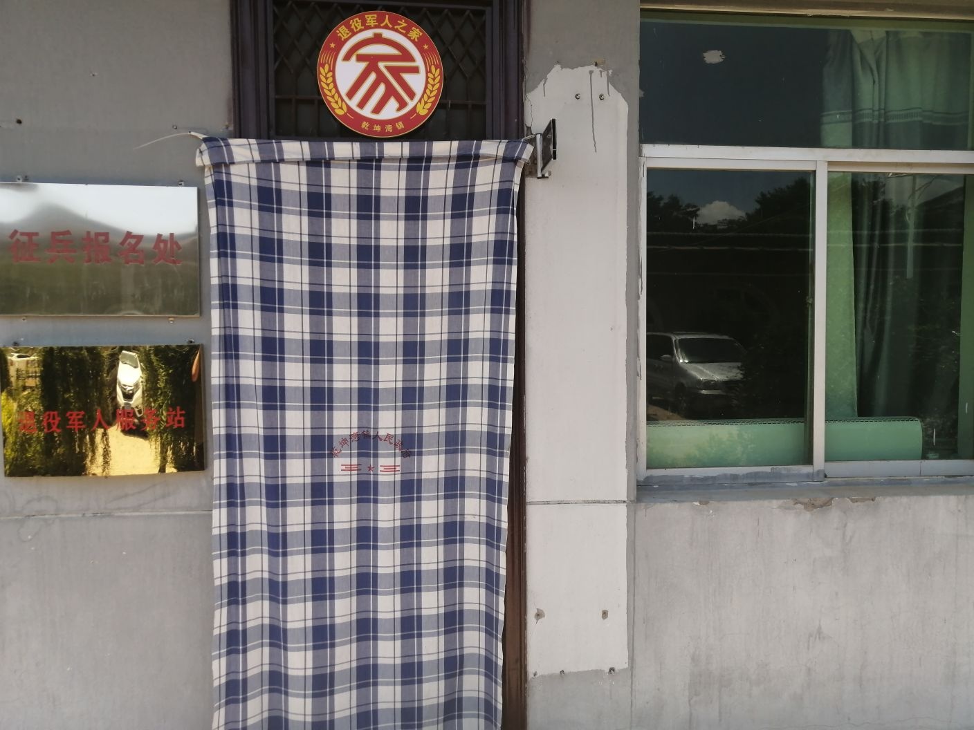 陕西省延安市延川县乾坤湾镇退役军人服务中心