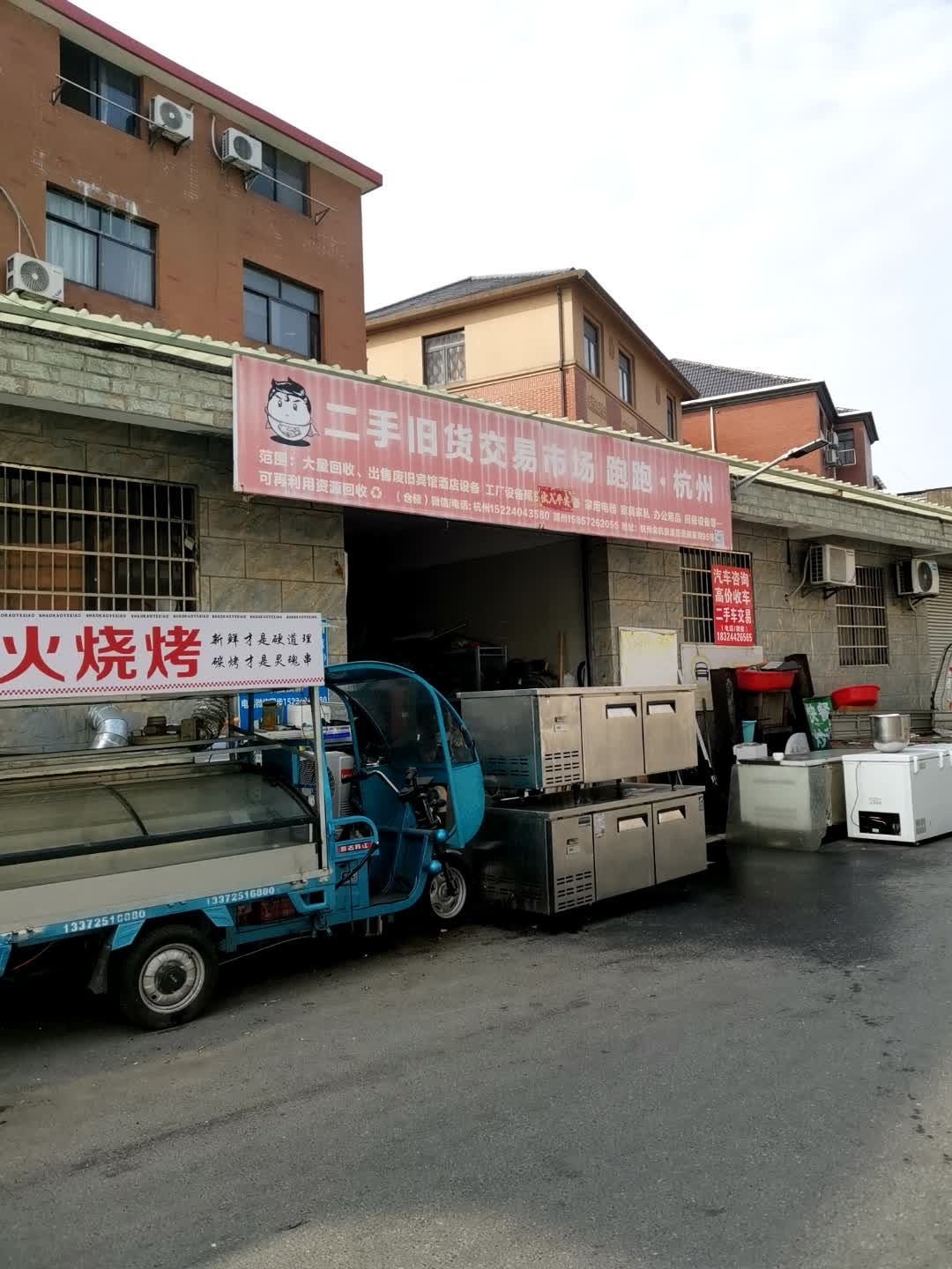 杭州余杭二手旧货交易市场
