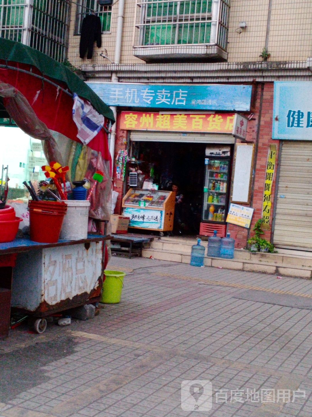 容州超美百货店