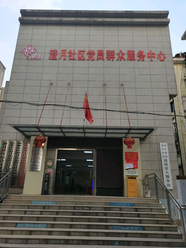 澄月街道澄月社区退役军人服务站