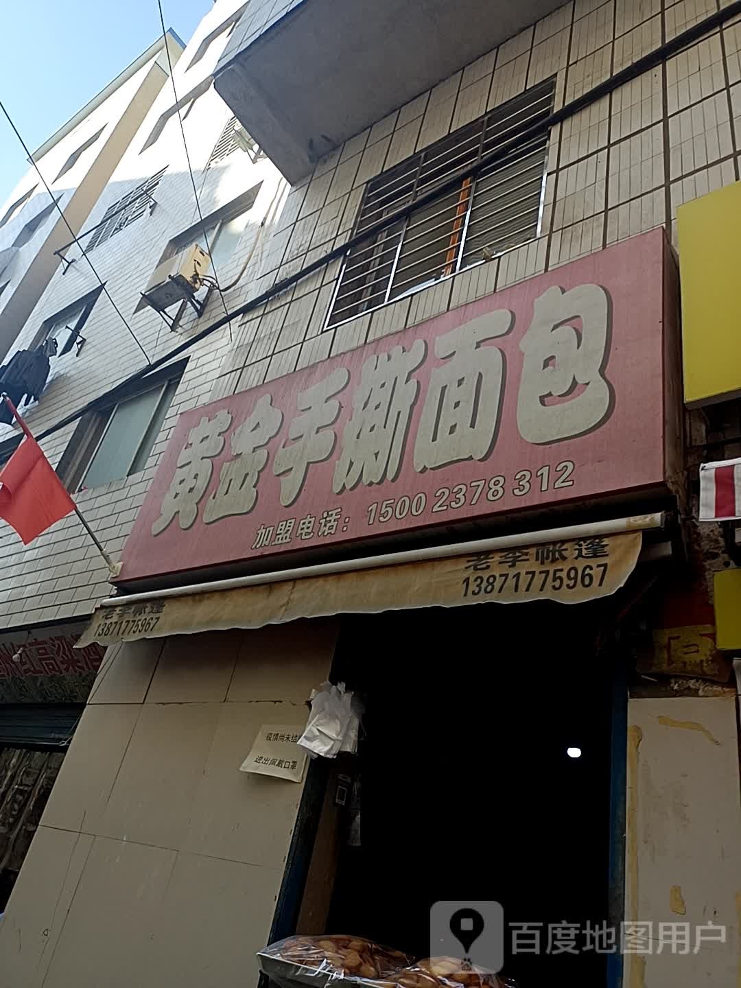 黄金手撕面包(陈营路店)