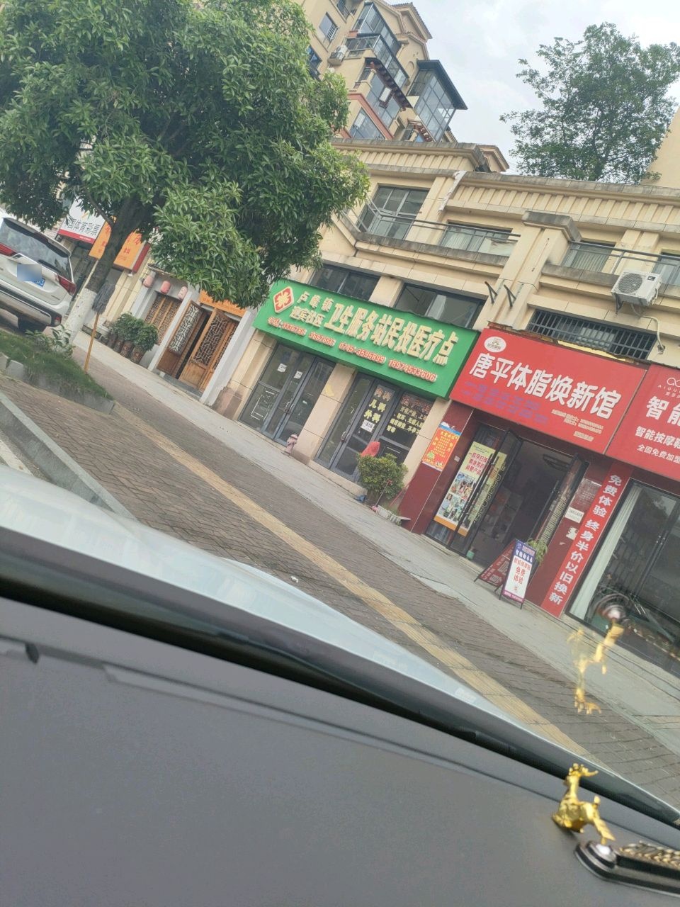 唐平体脂焕新馆