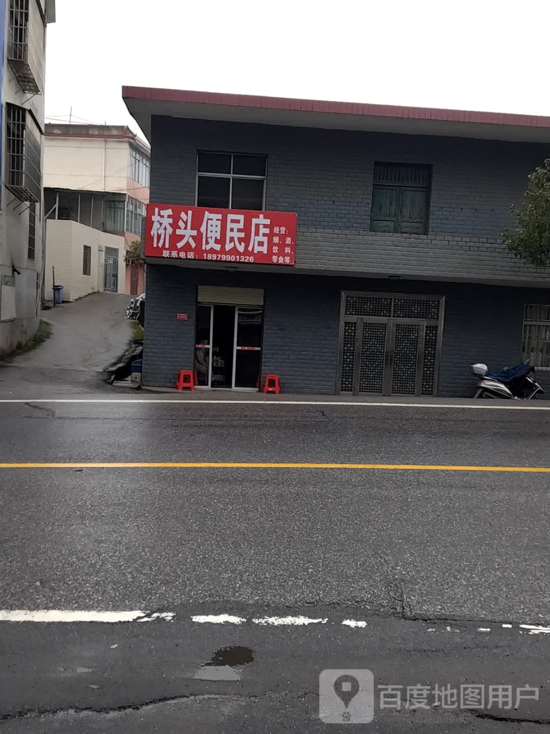 桥头便利店