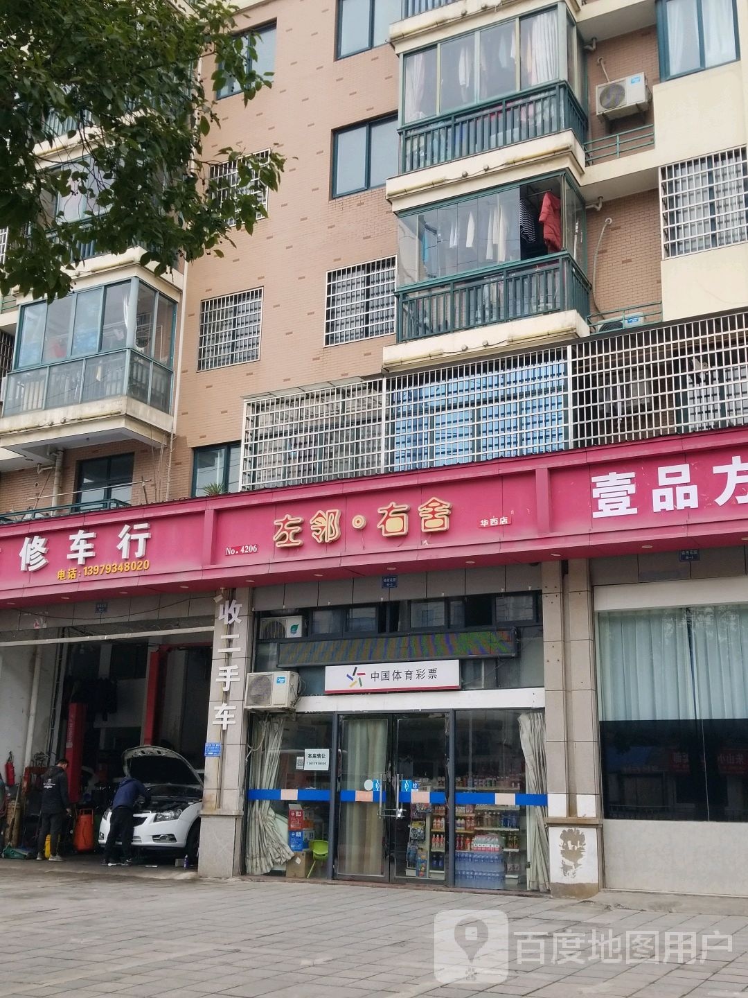 左岭右舍(华西加盟店)