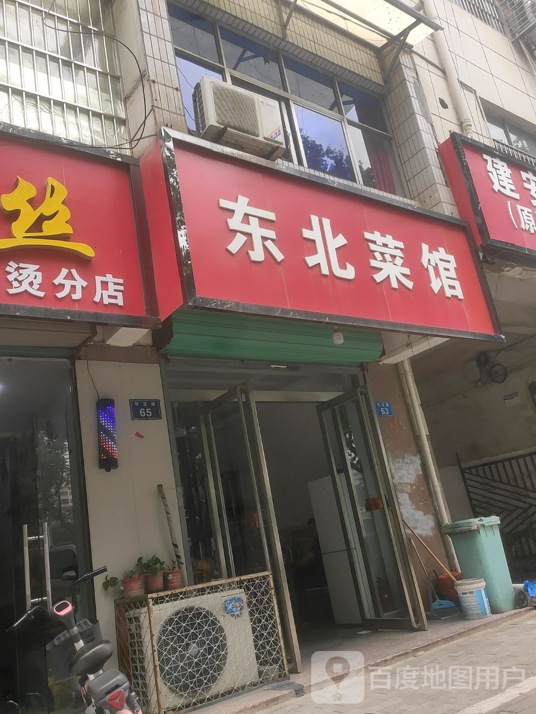 东北馆