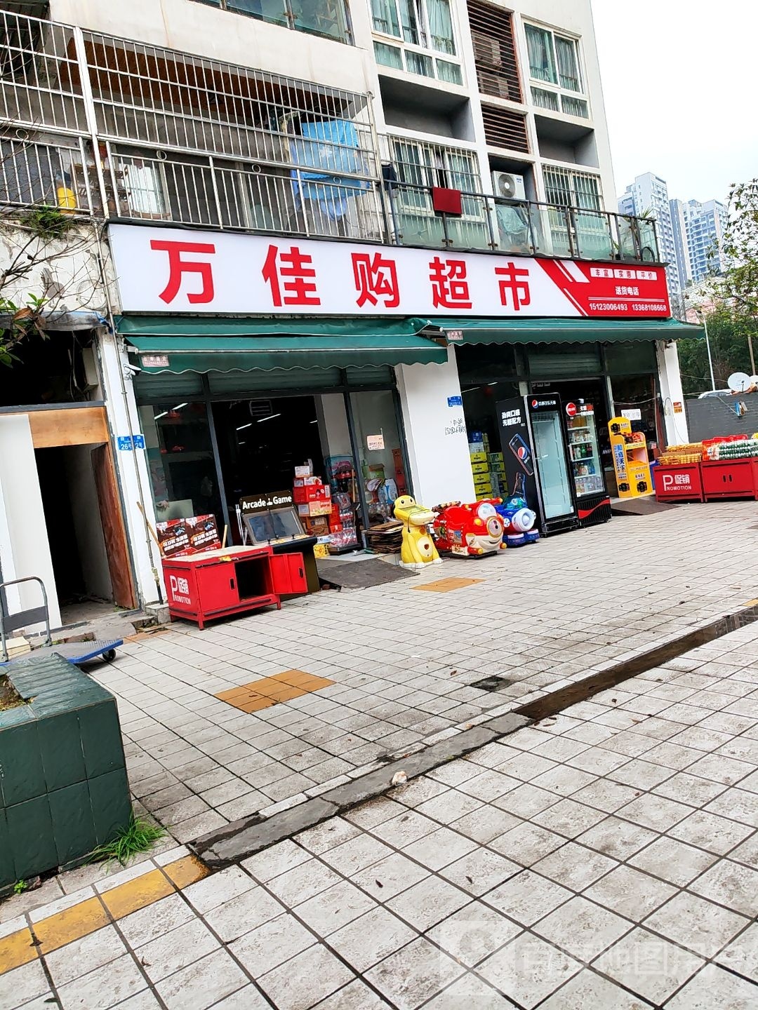 万佳购超市