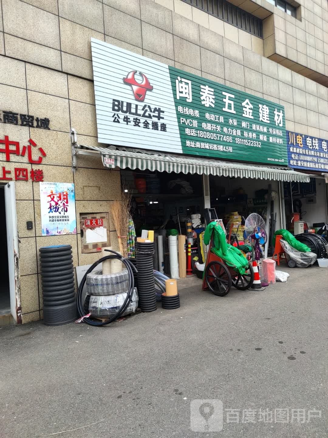 闽泰五金建材(国盛雅安国际商贸城店)
