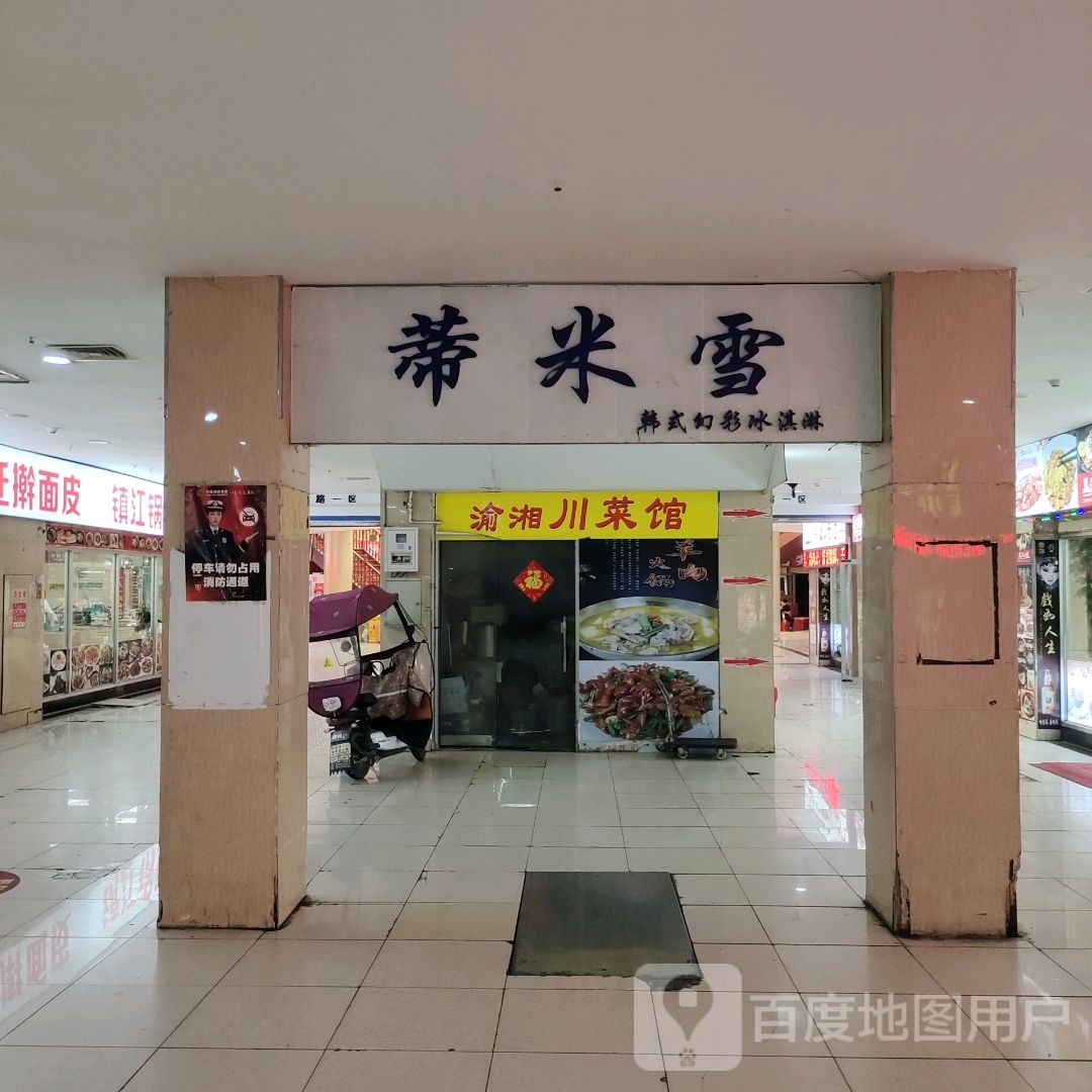 蒂米雪韩式幻彩买冰淇淋(蓝天国际商贸城店)